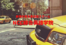 NCC綜合英語学院